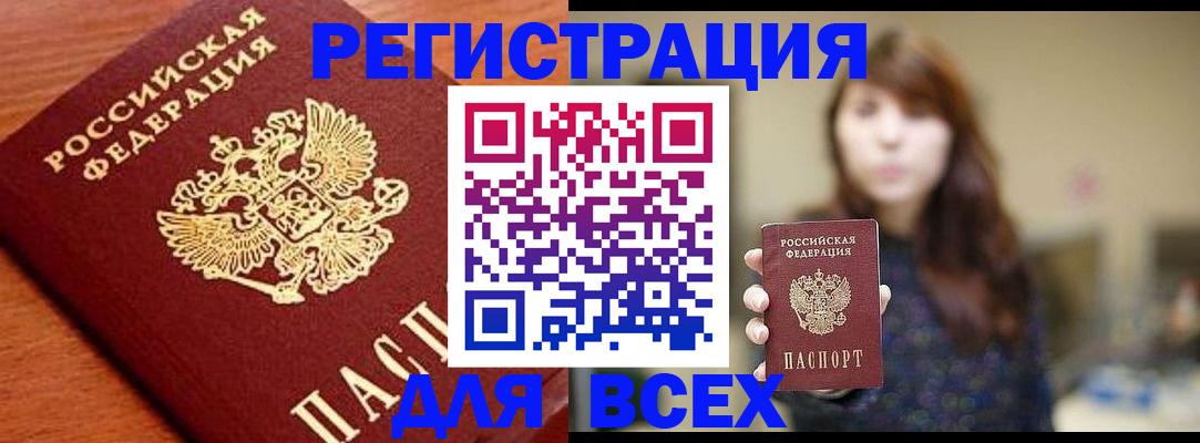 прописка поиск в Острогожске